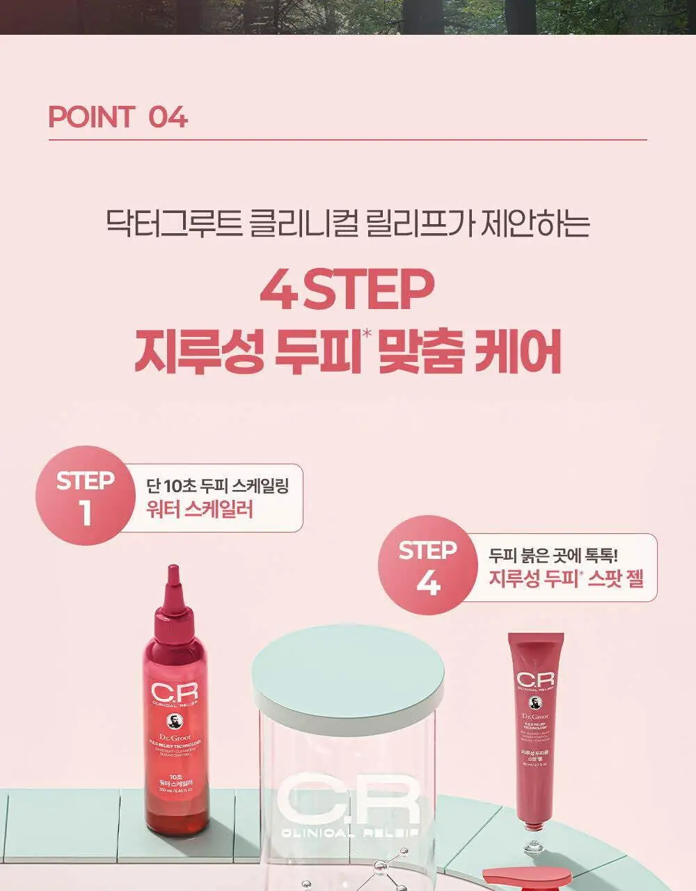 [지루성두피 5대 문제 개선] 닥터그루트 클리니컬 릴리프 지루성두피용 샴푸 350ml 상세페이지 19